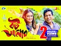 Bou amar  mosharraf karim  aparna ghosh  sajin ahmed babu  bangla new natok  eid natok 2018