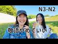 IntermediateJapanese Immersion 🎧 敬語 → タメ口!? How We Became Friends f/w@mikurealjapanese|