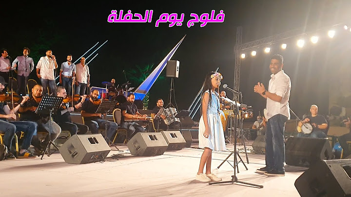 فلوج حفلة  نادين و مفاجأة نور