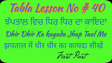 Tabla Lesson # 40 Dhir Dhir Kayada In Jhap Taal Part 1 ।। Jhap Taal Me Dhir Dhir Ka kayada