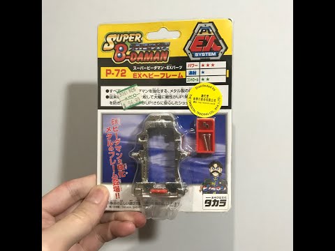 ビーダマン / EX ヘビーフレーム p72 / metal / ボトルマン / 彈