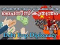 China's Debt Trap Diplomacy (Malayalam) - ചൈന ഒരുക്കുന്ന കടക്കെണി