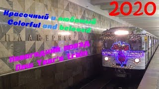 🚇🎄🎁🎉НОВОГОДНИЙ ПОЕЗД Московского метро-2020