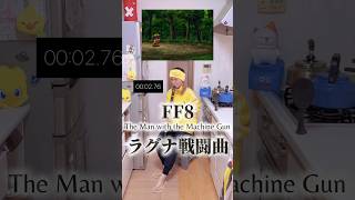 【FF8】ラグナ戦闘曲,The Man with the Machine Gun(前半)〈PS:1999〉#ff #ff8 #finalfantasy #gamemusic #clarinet