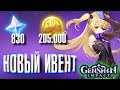 Genshin Impact БЕСПЛАТНАЯ ФИШЛЬ и НОВЫЙ ИВЕНТ