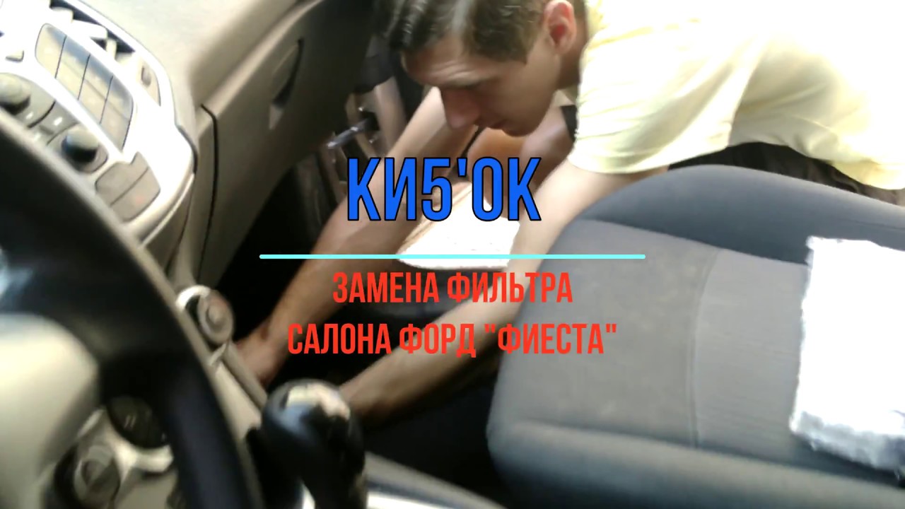 Форд фиеста замена