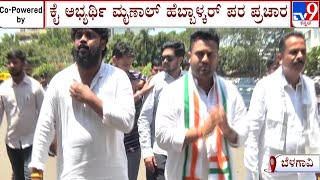 Pradeep Eshwar Campaigns For Mrinal | Gayatri Siddheshwar Campaign In Davangere