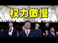 政治局开会，习近平不认错！反而叫大家表忠。太子党怒了！这回骂习的，是前委员长儿媳。三名习家军染疫缺会