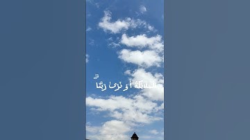 سورة الفرقان الآية(21) القارئ شريف مصطفى #قرآن