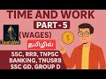 💰TIME & WORK WAGES-5 SHORT TRICKS in Tamil | SSC, RRB, TNPSC,BANK,GD,GROUP D, TNUSRB, CGL,CHSL, MTS🔥