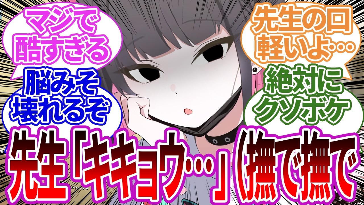 【SS集】先生がクソボケすぎた結果、生徒に好きだよと言い回り脳破壊したり逆に幸せになったりする生徒たちの反応集【ブルーアーカイブ/ブルアカ/反応集/まとめ】