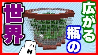 【マインクラフト】実績解除で広がる瓶の世界でサバイバル! #2 詰みました【マイクラ実況】