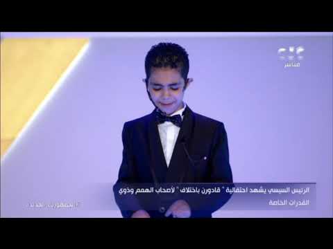 لوأقولك شكر ا مليون مرة ما تكفيش إحساس وصوت رائع غناء 3 ملائكة خلال احتفالية قادرون باختلاف