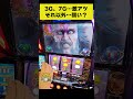 【スマスロ北斗の拳】ゲーム数なんて関係ない？