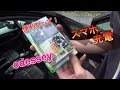 便利アイテム！！　スマスマ　オデッセイにスマホ充電器つけるよ！