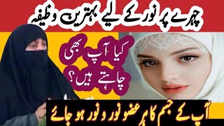 Chehre Pe Noor Aane Ki Dua Face Glowing Wazifa Dr Farhat Hashmi