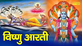 विष्णु आरती | Vishnu Aarti | Kumar Vishu | Vishnu Ji Ke Bhajan | Latest Vishnu Aarti 2021