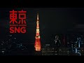 香取慎吾 「東京SNG」Music Video