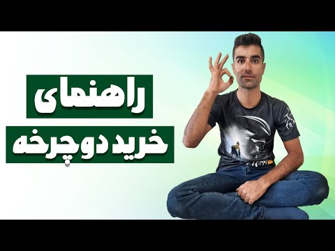 خرید دوچرخه راهنمای کامل خرید دوچرخه