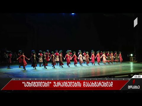 „სუხიშვილები“ უკრაინელების დასახმარებლად