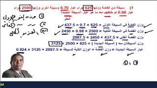 صناعي الصف الأول مادة رياضيات جميع التخصصات درس الخلط والمزج