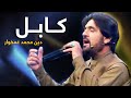 Din mohammad ghamkhwar mast pashto song  kabul pa de           