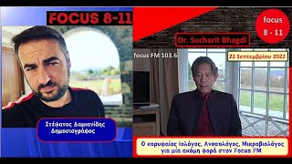 O κορυφαίος Ιολόγος, Ανοσολόγος, Μικροβιολόγος ... για μία ακόμη φορά στον Focus FM | 22.9.2022