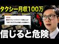 タクシーで月収100万は可能？リアルな数字で解説します