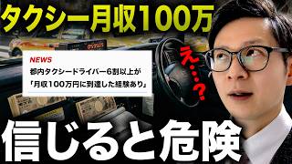 タクシーで月収100万は可能？リアルな数字で解説します
