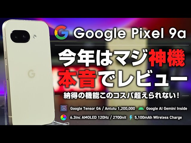 まっちゃん pixel9a 本体 まっちゃん pixel9a 本体 Google Pixel 9a｜価格比較・SIMフリー
