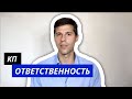 Конституционно-правовая ответственность