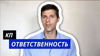 Конституционно-правовая ответственность