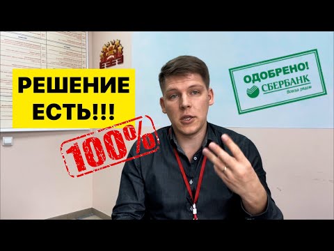 3 СПОСОБА получить ипотеку с плохой кредитной историей!