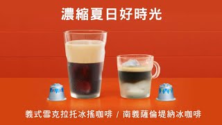 Iced Coffee 2sec | TW