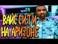 CJ ПРИЛЕТЕЛ В VICE CITY К ТОММИ НА АРИЗОНА РП В GTA SAMP