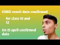 Cbse result date for class 10 and 12 result coming soon on 15 april