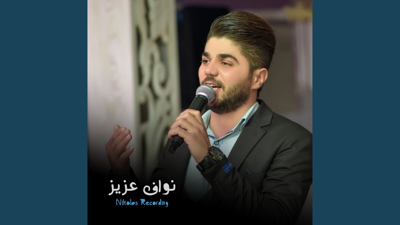 نواف عزيز عتابات (Live)