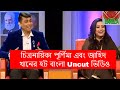 BANGLA UNCUT 1 || HOT Bangla Uncut Video Of  Purnima & Zahid Khan