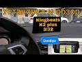 kingbets k2 plus 3/32 android 10 for Renault Fluence and Megane 3