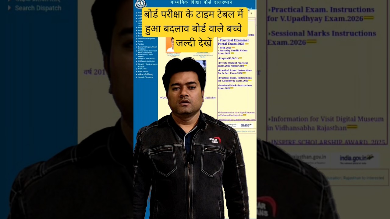 RBSE 5th & 8th Exam 2026 Time Table | Rajasthan Board Class 5 & 8 Exam Date &Time table