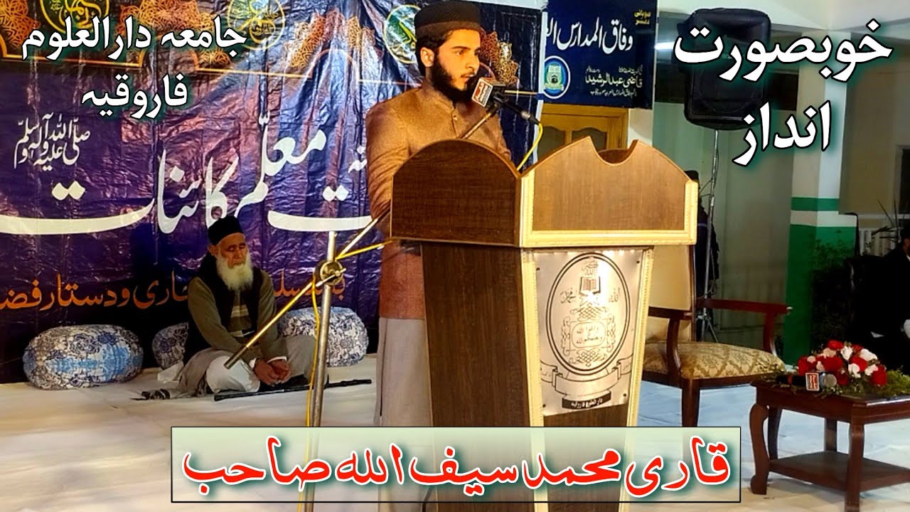 Saiful Allah Boht hi khubsurat Tilawat /Darul Uloom Farooqia Rawalpindi Qari ...