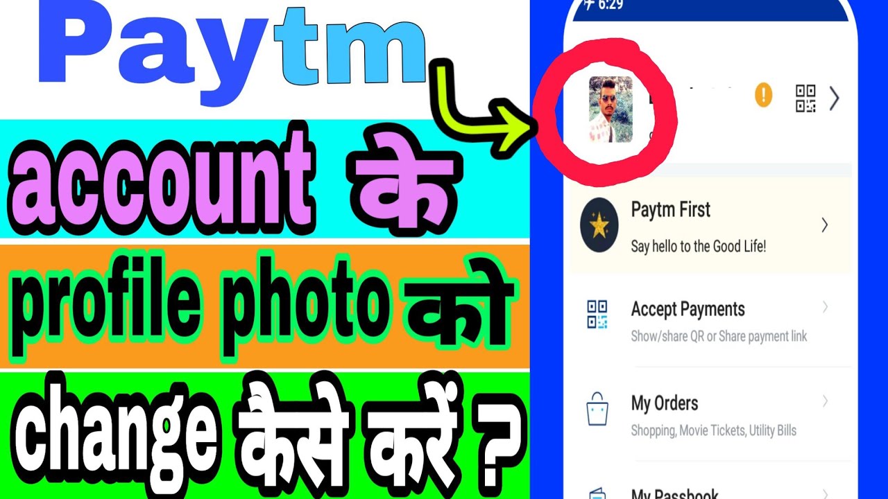 paytm account ke profile photo ko change kaise kare | how to change paytm profile picture | in Hindi