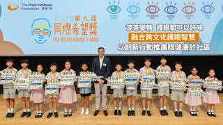 Publication Date: 2026-07-28 | Video Title: 《2026同燃希望獎》香港仔聖伯多祿天主教小學 黎紫蕎、簡文