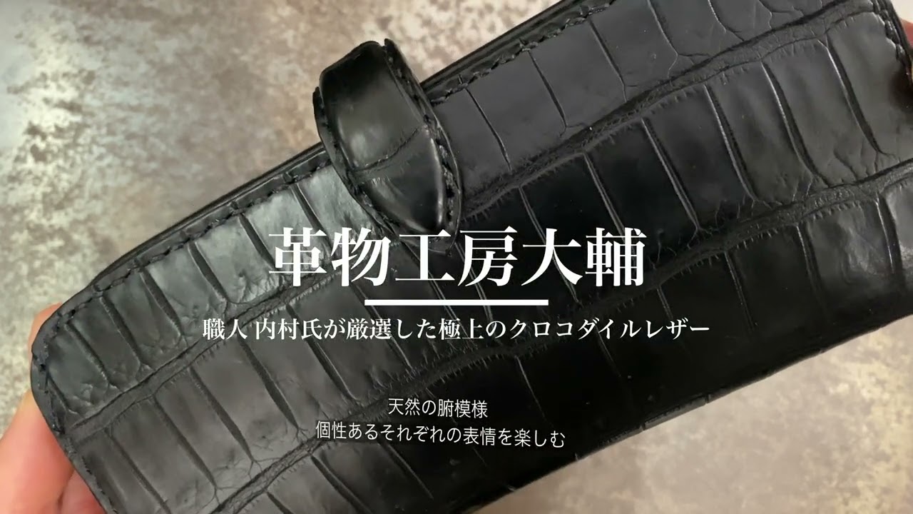 横95大輔レザー　国産　クロコダイル　レザーウォレット