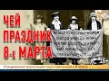 Специальная трансляция к 8 марта