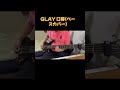 【弾いてみた】 GLAY  /口唇(ベースカバー)