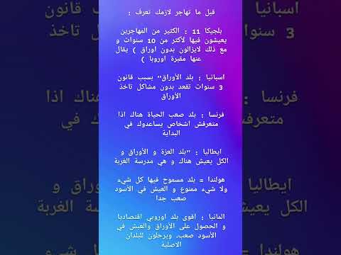 الهجره إلى اوربا العراق اكسبلور أوربا النمسا المانيا بلجيكا ترند  عرب سوريا معلومات