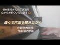 ピアノ2023【遠くで汽笛を聞きながら 作詞 谷村新司 作曲 堀内孝雄】楽譜を簡単アレンジで弾いてみたよ♪〜65歳の母と58歳のピアノが奏でるピアノオルゴール♪〜