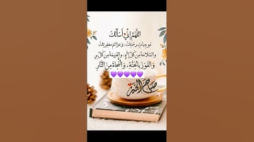 تلاوة خاشعة تريح القلب 💜🌿 #تلاوة_خاشعة #اكسبلور #المصحف #القرآن_الكريم #quran#راحة_نفسية #حالات_واتس