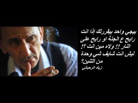     تانجو زياد الرحباني